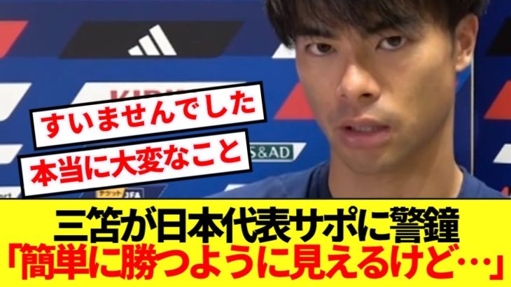 【喝】最速W杯出場を決めた日本代表、三笘薫が漂う楽勝ムードを一蹴！！！