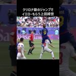 ジャンプ高すぎてイエローもらう上田綺世 #shorts #日本代表 #サッカー