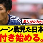 【朗報】バーレーン戦見た日本サポーター、ついに気付いてしまう…