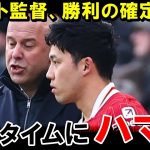 リバプール、遠藤航投入の勝利確定演出がパターンになった模様【海外の反応/サッカー日本代表】