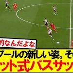 【新時代】スロット式パスサッカーが現代のサッカーの頂点な理由。