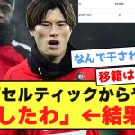 【悲報】古橋さん「セルティックでいくら結果出しても評価されん。移籍したろ！」←結果・・・