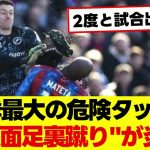 鎌田大地の同僚を襲った”顔面足裏蹴り” 今季どころか史上最大の危険タックルとも