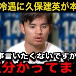 古橋亨梧の移籍後の”冷遇”に久保建英が漏らした本音がヤバい…「だから僕はスペインにこだわっているんです」【サッカー日本代表】