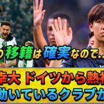 高井幸大にドイツから熱視線”裏で動いている”クラブとは?? #高井幸大 #板倉滉