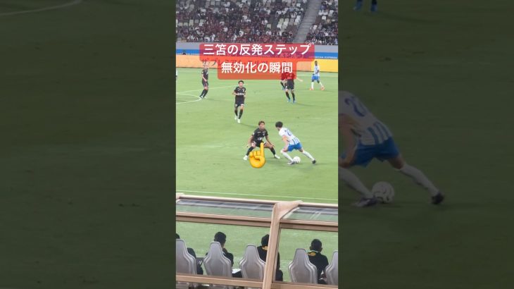 ㊗️120万回再生【現地映像】三笘の反発ステップ無効化の瞬間が巧みすぎた#三笘薫 #師岡柊生 #mitoma #ブライトン #鹿島アントラーズ