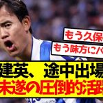 【タケ無双】久保建英、途中出場から1G2A未遂の圧倒的活躍ｗｗｗｗｗｗｗｗｗｗ