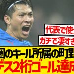 【怪物】町野修斗さん、ブンデス初年度で2桁ゴールをあっさり達成www