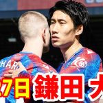 4月27日 鎌田大地はフル出場で勝利に貢献しFA杯ファイナリストへ！鎌田大地 ハイライト！