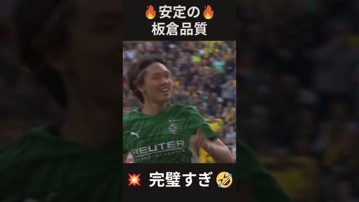 【💢6人ぶち抜き!?】 板倉滉、衝撃の独走ゴール⚡  #サッカー #神業 #ゴラッソ #ゴール #板倉滉 #ブンデスリーガ #メッシ #ドルトムント  #ボルシアMG #日本代表 #衝撃ゴール