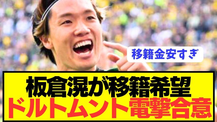 【速報】日本代表DF板倉滉が遂にブンデスでステップアップ移籍してしまう！！！！！！