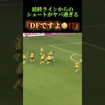 最終ラインからのシュートがヤバ過ぎる『DFですよ😳⁉️』⚽️ #サッカー　#板倉滉 #夢翔sports