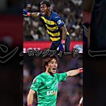 日本代表GK対決！鈴木彩艶選手対大迫敬介！
