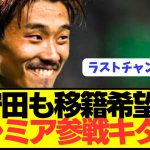 【速報】日本代表MF守田英正が満を持してプレミア参戦キターーーー！！！！！！