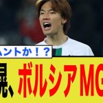 板倉滉、ボルシアMG退団