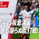 【ハイライト】町野修斗VS板倉滉 両者一歩も譲らぬ乱打戦!! #ABEMAでブンデスリーガ