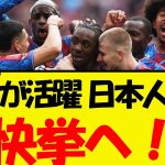 鎌田大地がまたしても活躍 日本人初の快挙へ！すばらしすぎるWWWW