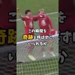 【神シーン】リバプール優勝した直後の奇跡が胸熱すぎた#リバプール#遠藤航#サッカー#優勝#shorts