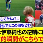 【衝撃】あの温厚な伊東純也をブチギレさせた、報復の理由が一発で分かる決定的瞬間がこちらです…..