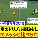 【動画】信じられないドリブル突破を見せた日本代表・板倉滉、海外で完全にメッシだと話題に！！！！！