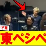 【可愛い】伊東純也、ペシペシしてまうｗｗｗｗｗ