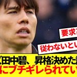 リーズ田中碧、プレミア昇格決定試合で監督にブチギレられていた模様…