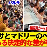 【敗因】レアルマドリードさん、●●が圧倒的に足りなかったことが判明…