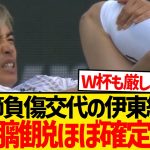 【緊急】現地記者が伊東純也の負傷状況を伝えた結果…