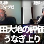 鎌田大地の評価が高騰中⤴️アーセナル戦に続き快勝したアストン・ヴィラ戦でも活躍する【字幕・解説付き】