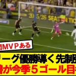 【速報】ワオンガム、リーズを優勝に導く先制弾キター！！！！！！