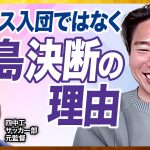 「広島でよかった」プロとして最初の分岐点 / 四中工で経験した人生最大の挫折はメンバー外 / 高校三年間の家族への苦労はその先のサッカー人生で返す（浅野拓磨 樋口士郎）