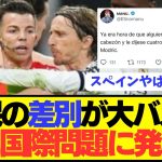 【悲報】久保建英への差別発言がスペイン国内で大バズりしてしまう…