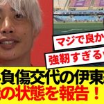 【速報】伊東純也さん、鉄人すぎる模様www