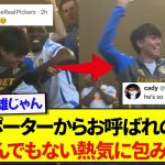 現地サポーターからお呼ばれした日本代表・田中碧、嫌がりながらも場を最高に盛り上げてしまうwwwww