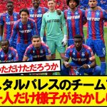 【悲報】鎌田大地さん、明らかにポジショニングがおかしいwwwww