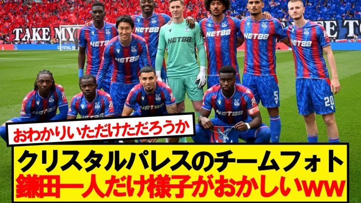 【悲報】鎌田大地さん、明らかにポジショニングがおかしいwwwww