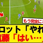 【悲報】遠藤航さん、最後の試合で右サイドバックに抜擢wwwww