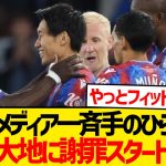 【覚醒】現地メディア手のひら返し、鎌田大地を絶賛することしかできないwwwww