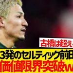 【高騰】前田大然、市場価値100億円突破かwwwwww