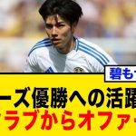 田中碧、移籍1年でプレミア昇格の立役者に！現地メディア「革命的」と大絶賛！年間MVP獲得の裏側とネットの反応