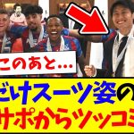 【海外の反応】優勝記念撮影で1人だけスーツ姿の鎌田大地に、現地パレスサポからツッコミが殺到してしまうwwwww