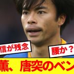 【速報】プレミアリーグ2桁得点間近の三笘薫に超緊急事態発生！！！！