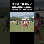 サッカーおもれー！ #サッカー #中学2年生 #soccer #三笘薫 #football