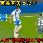 「監督も言葉を失った‼︎」三笘薫が凄すぎる圧巻パフォーマンスでイギリス人の”思考を停止”させた日‼︎ 2024年10月6日