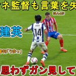 「審判も言葉を失った‼︎」久保建英がシメオネ監督をドン底に叩き落とした凄すぎる圧巻パフォーマンス‼︎ 2024年10月6日