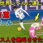 「日本人ですか？」三笘薫が天才すぎるスーパーゴールでイギリス人を一瞬”時間停止状態”にした日‼︎ 2024年11月29日