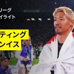 【守田英正が先発出場しリーグ2連覇達成！｜スポルティング×ギマランイス｜ハイライト】ポルトガルリーグ第34節｜2024-25シーズン