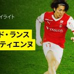 【中村敬斗、関根大輝、伊東純也が出場｜スタッド・ランス×サンテティエンヌ｜ハイライト】 リーグアン第33節｜2024-25シーズン