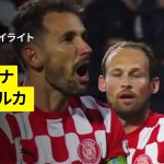 【浅野拓磨が途中出場｜ジローナ×マジョルカ｜ハイライト】 ラ・リーガ第34節｜2024-25シーズン