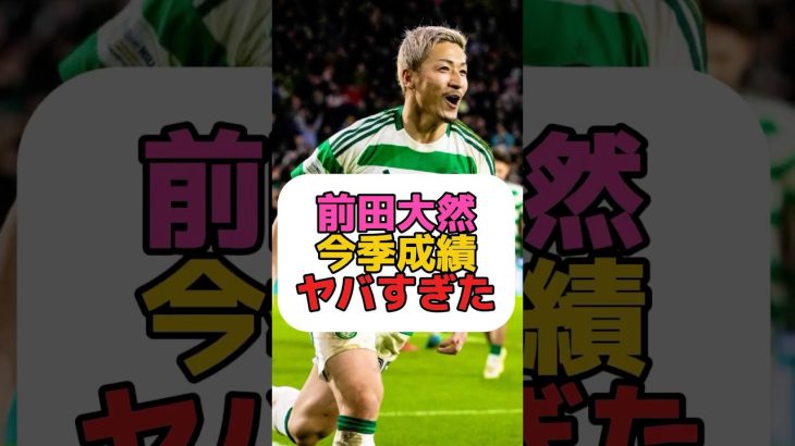あなたはもう5大リーグ移籍しよう #サッカー #前田大然